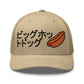 "The Big Hotdoggo" Trucker Cap